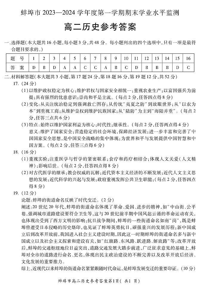 BB蚌埠高二历史第1页