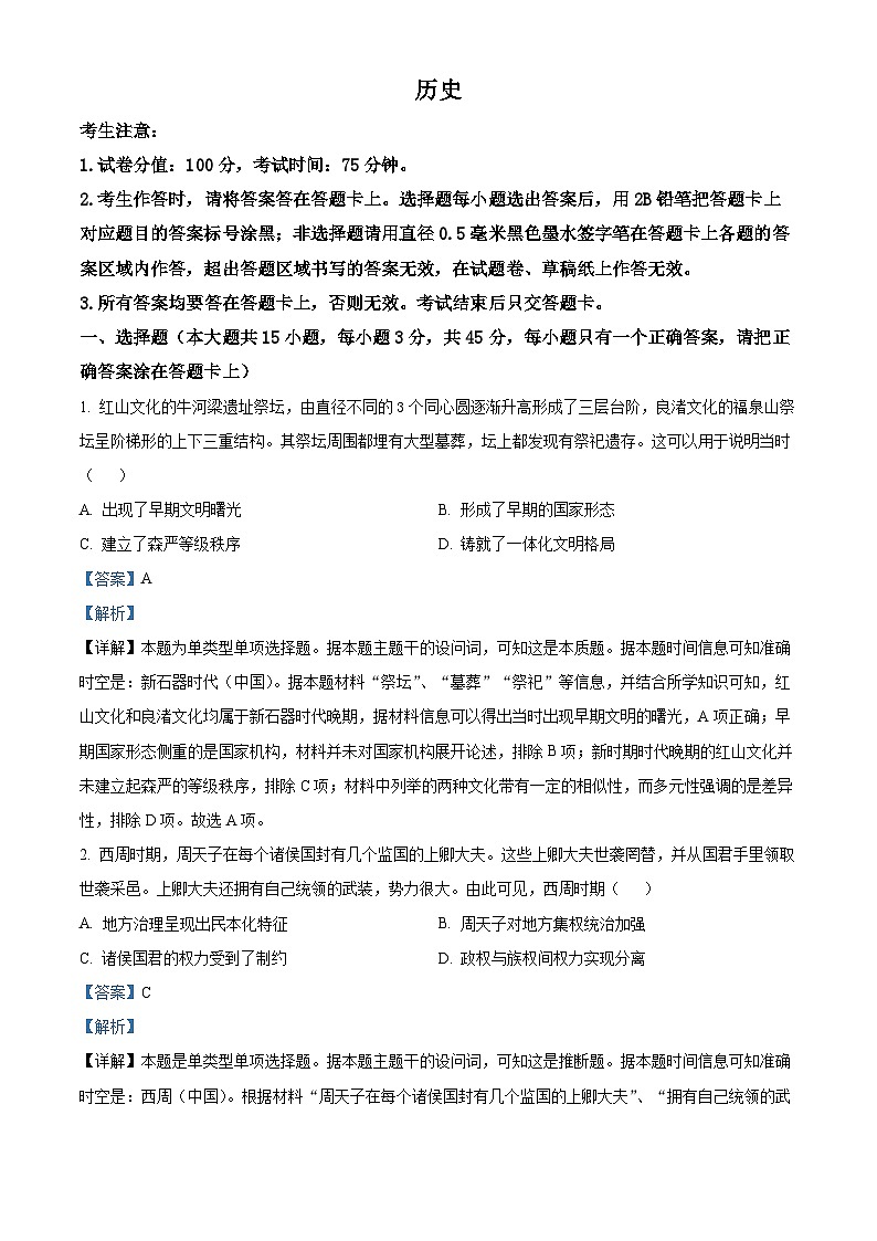 安徽省耀正优2023-2024学年高三上学期期末测试历史试题 Word版含解析第1页