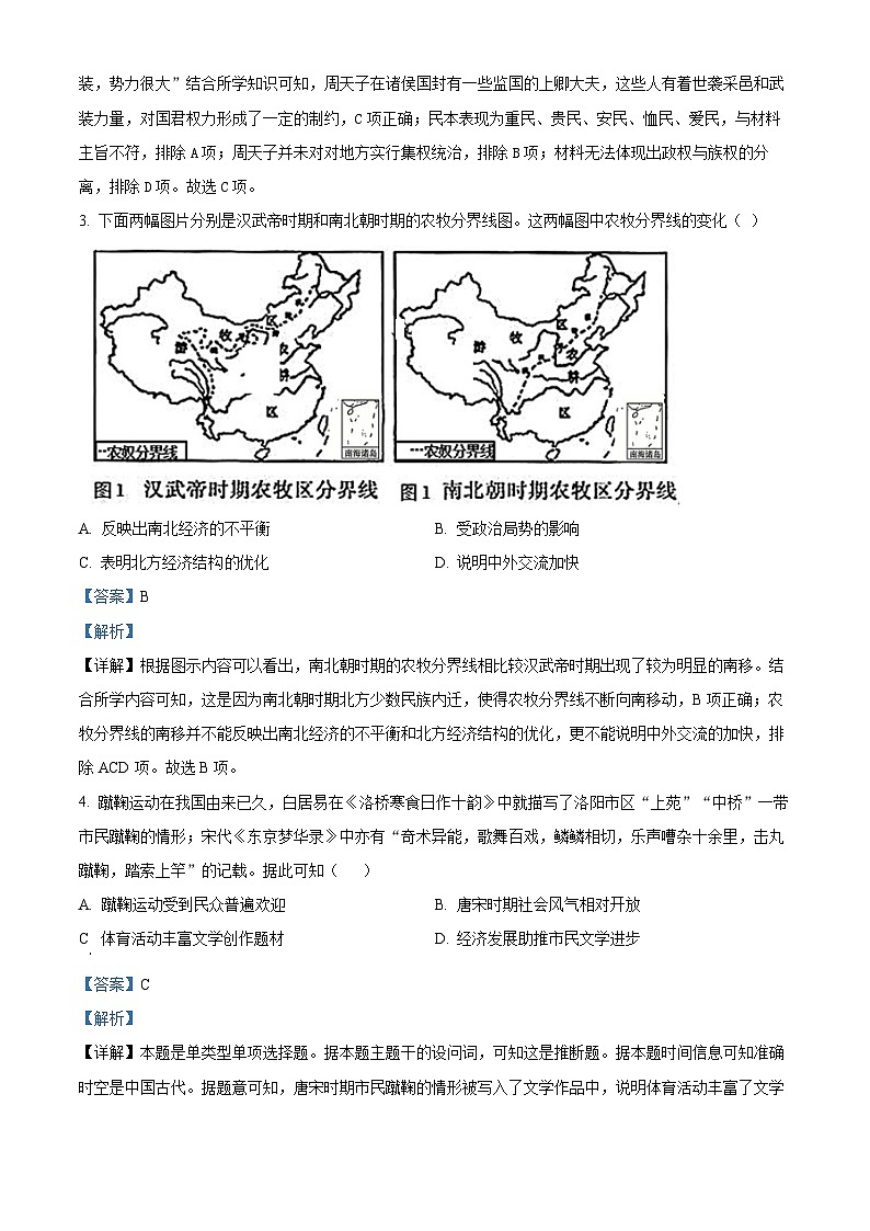 安徽省耀正优2023-2024学年高三上学期期末测试历史试题 Word版含解析第2页