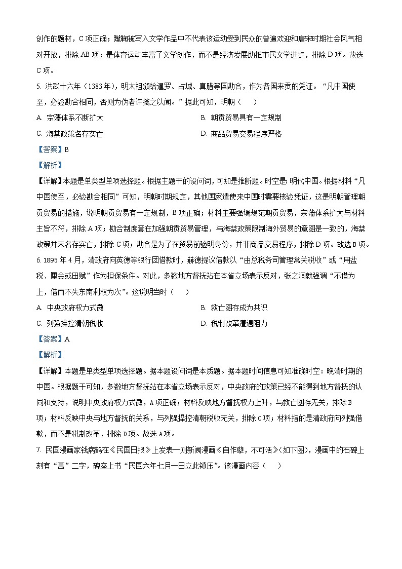 安徽省耀正优2023-2024学年高三上学期期末测试历史试题 Word版含解析第3页