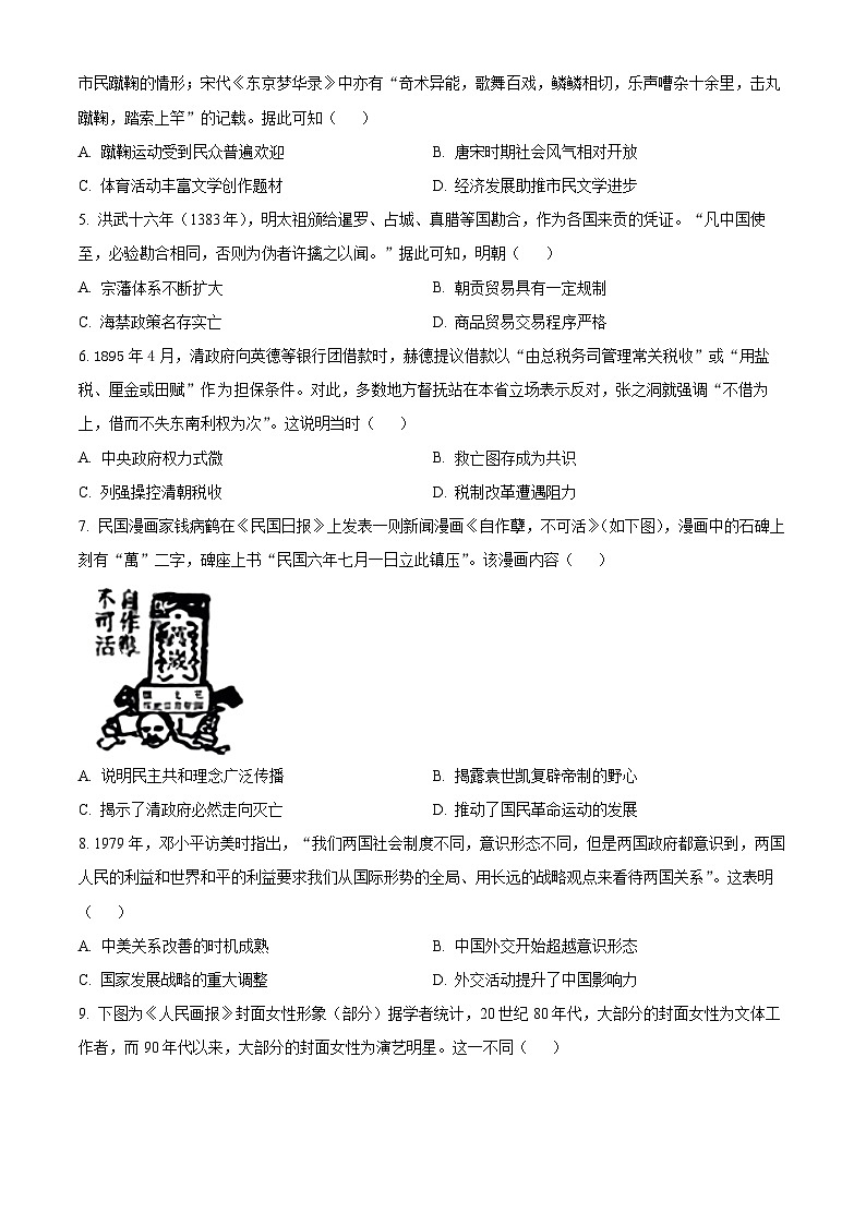 安徽省耀正优2023-2024学年高三上学期期末测试历史试题（原卷版）第2页