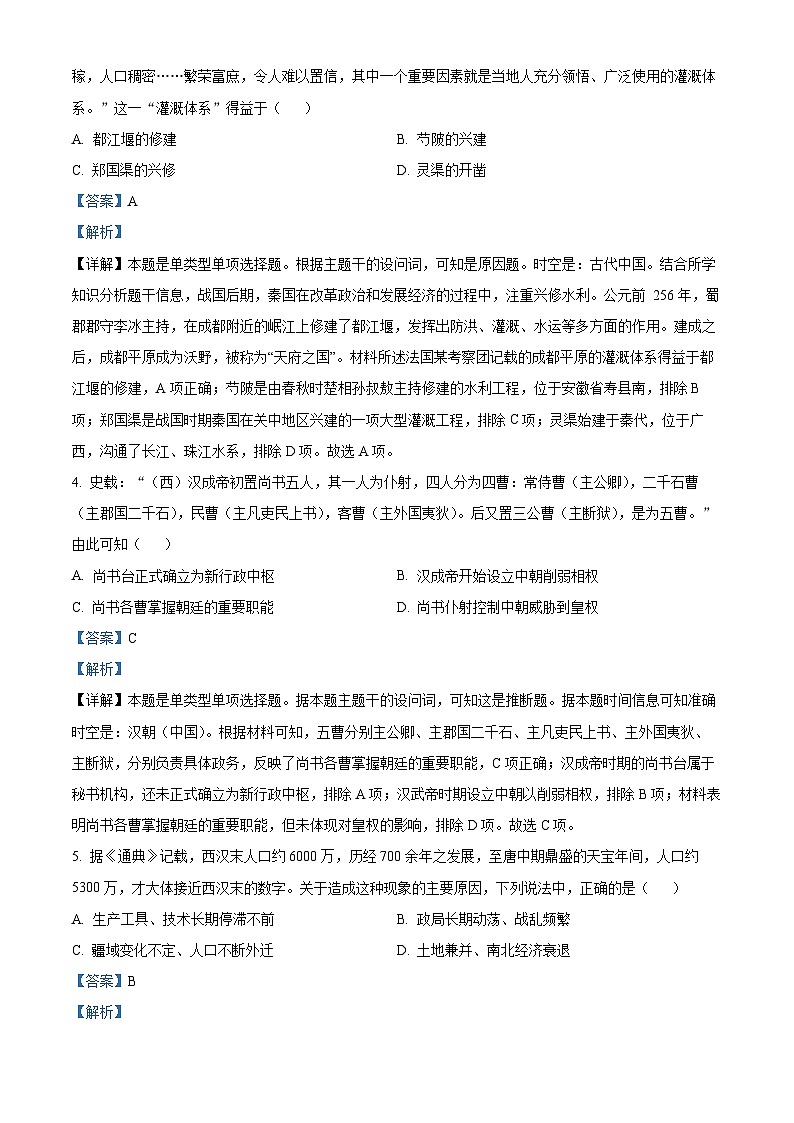 2024年1月浙江省普通高校招生选考科目考试历史试卷（Word版附解析）02