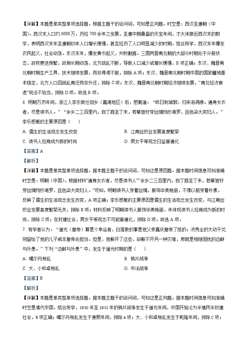 2024年1月浙江省普通高校招生选考科目考试历史试卷（Word版附解析）03