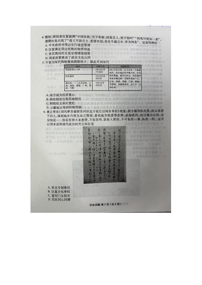 广东省衡水金卷2024届高三下学期2月大联考历史试卷（PDF版附解析）02