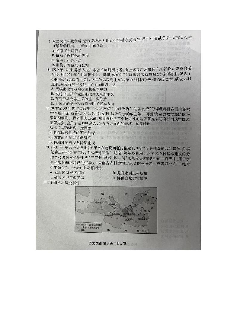 广东省衡水金卷2024届高三下学期2月大联考历史试卷（PDF版附解析）03