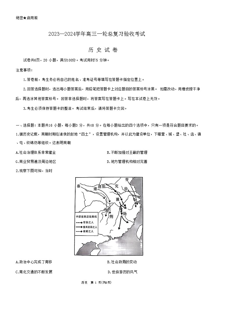 江西省2023-2024学年高三下学期一轮总复习验收考试历史试卷（Word版附解析）第1页