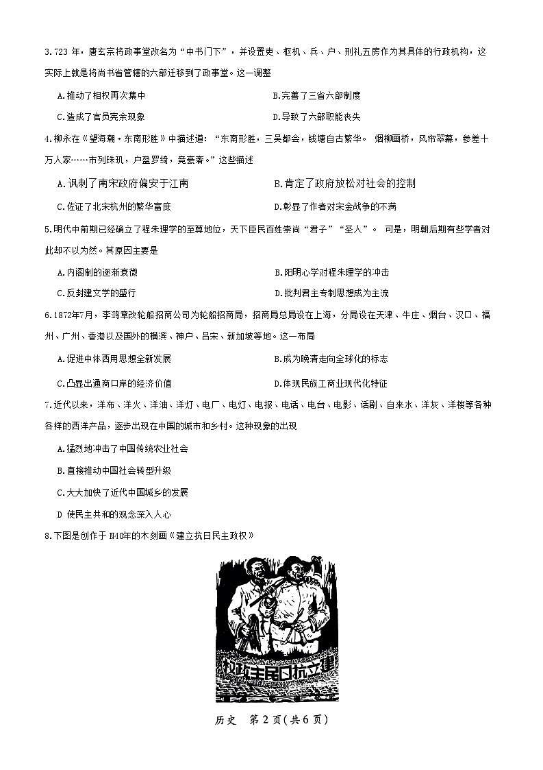 江西省2023-2024学年高三下学期一轮总复习验收考试历史试卷（Word版附解析）第2页