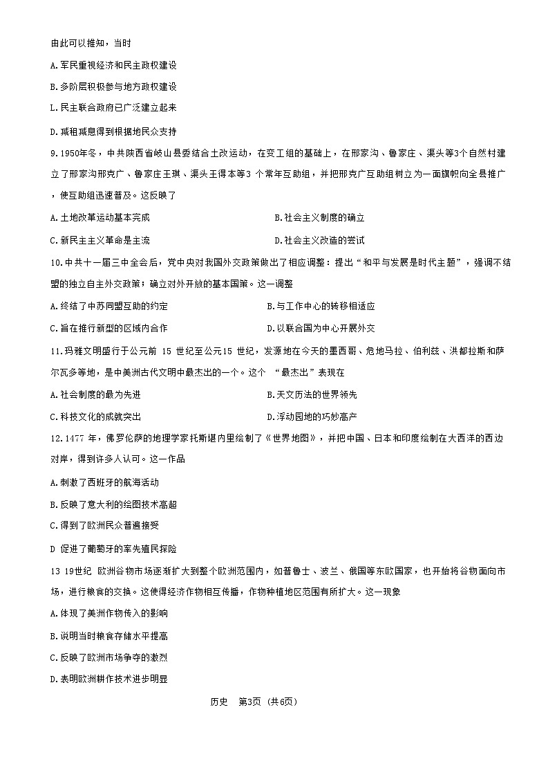 江西省2023-2024学年高三下学期一轮总复习验收考试历史试卷（Word版附解析）第3页