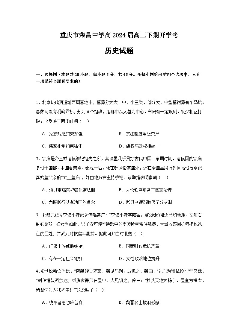 重庆市荣昌中学2023-2024学年高三下学期开学考试历史试卷（Word版附解析）01