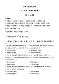 山东省名校联盟2024届高三下学期开学考试历史试题（Word版附解析）