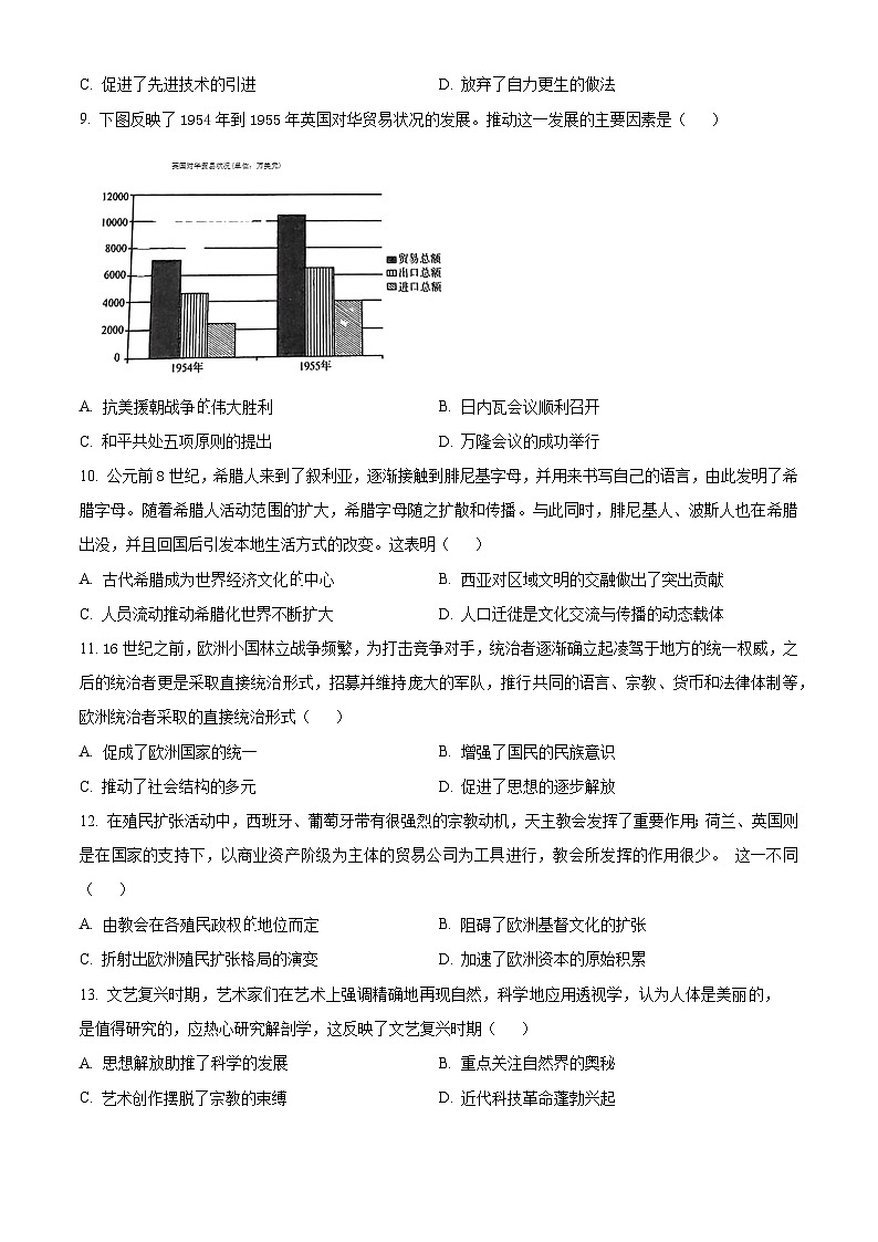 山东省名校联盟2024届高三下学期开学考试历史试题（Word版附解析）03