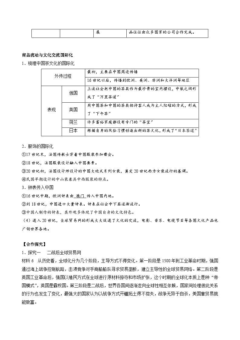 第10课 近代以来的世界贸易与文化交流的扩展  学案02