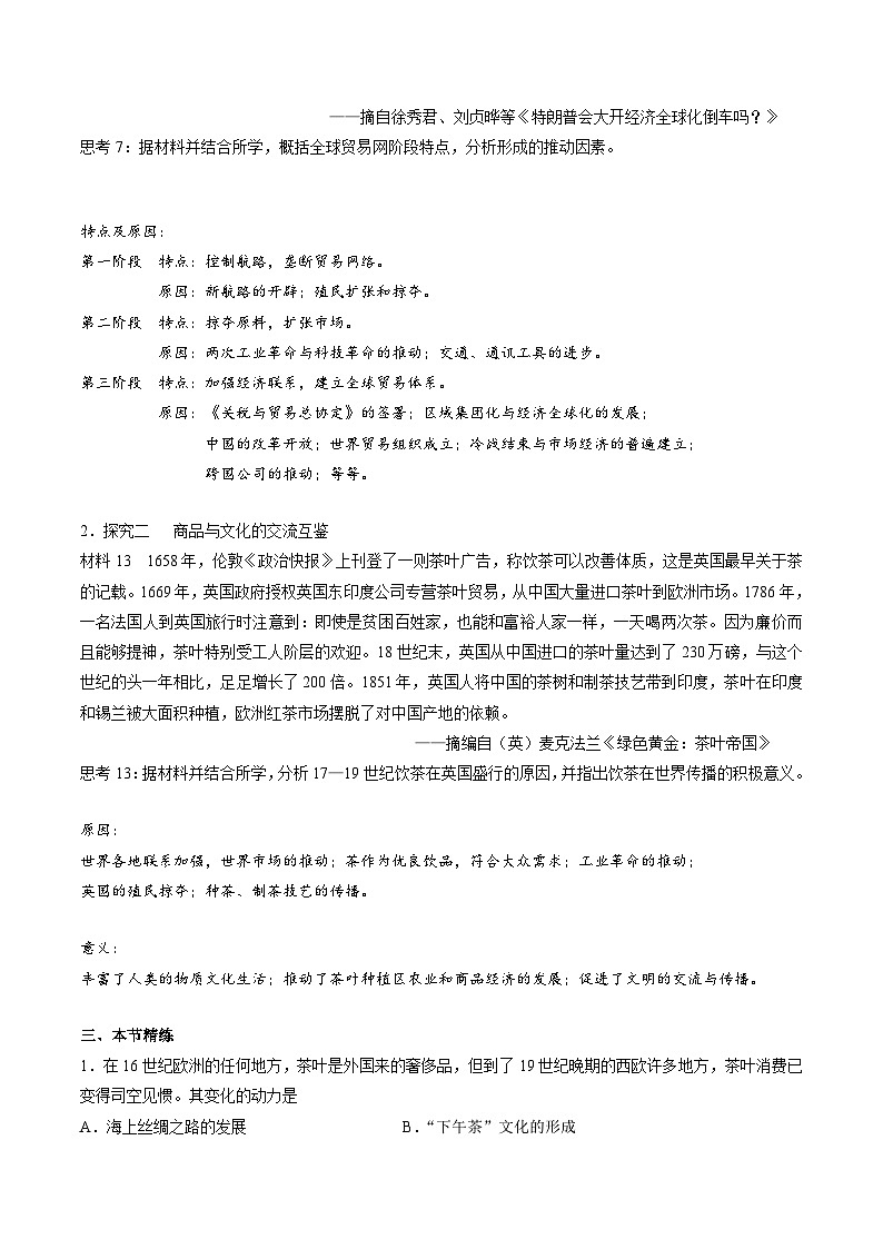 第10课 近代以来的世界贸易与文化交流的扩展  学案03
