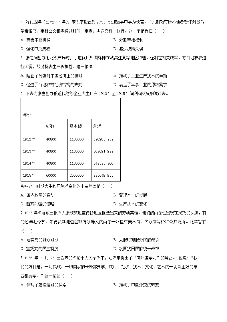 2024山东省名校联盟高三下学期开学考试历史试题02