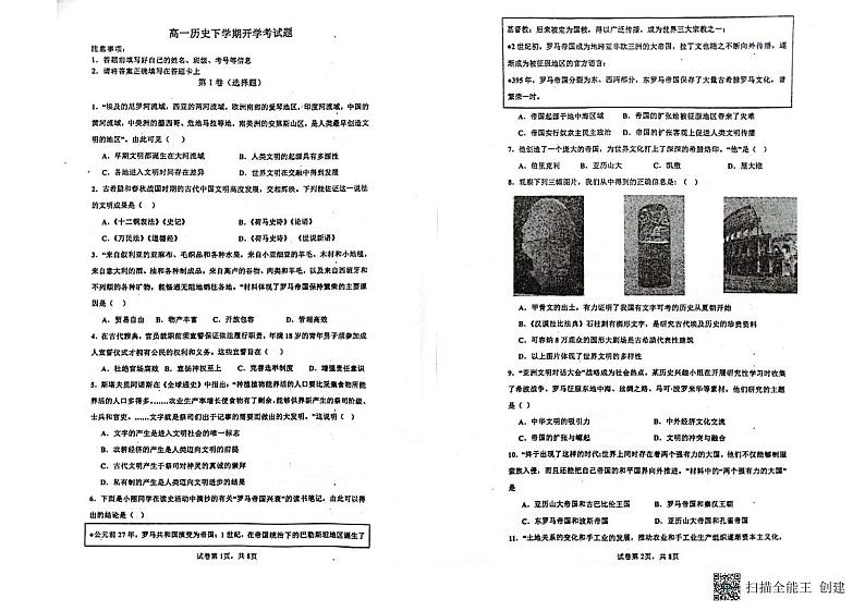 +山东省莱西市第一中学2023-2024学年高一下学期开学考试历史试题01