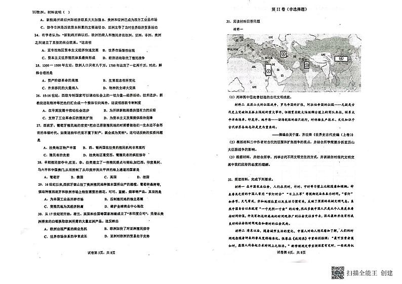 +山东省莱西市第一中学2023-2024学年高一下学期开学考试历史试题03