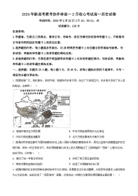 湖北省新高考联考协作体2023-2024学年高一下学期2月开学收心考试历史试卷（Word版附解析）