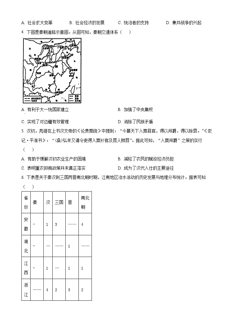 湖北省新高考联考协作体2023-2024学年高一下学期2月开学收心考试历史试卷（Word版附解析）02