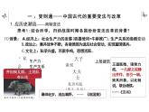 第4课 中国历代变法和改革 课件--统编版（2019）选择性必修1国家制度与社会治理