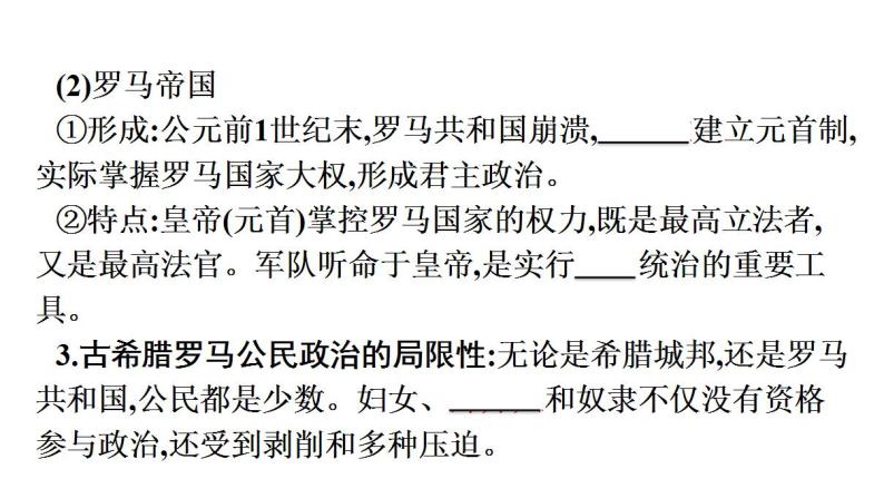 第2课 西方国家古代和近代政治制度的演变 课件-统编版（2019）选择性必修1国家制度与社会治理08