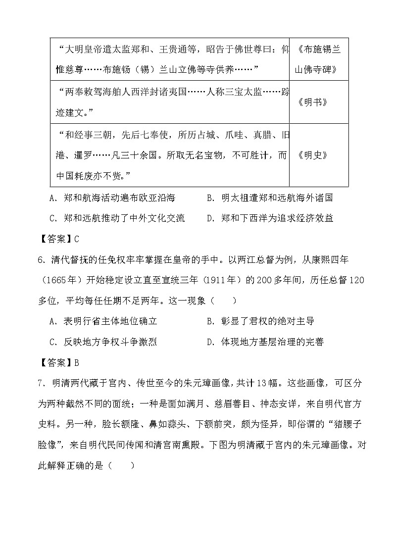 2024高考历史冲刺三轮考前复习训练专项04 明清中国版图的奠定与面临的挑战03