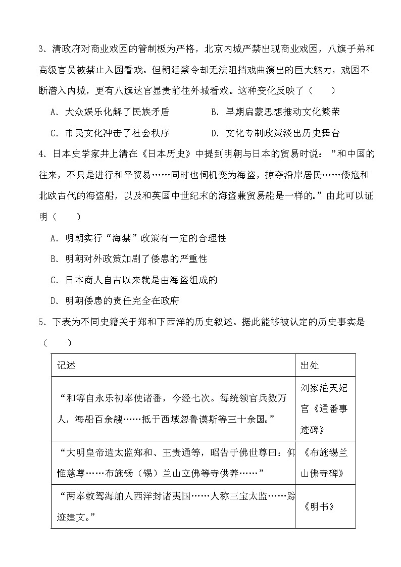2024高考历史冲刺三轮考前复习训练专项04 明清中国版图的奠定与面临的挑战02
