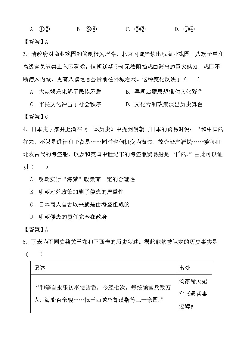 2024高考历史冲刺三轮考前复习训练专项04 明清中国版图的奠定与面临的挑战（答案）02