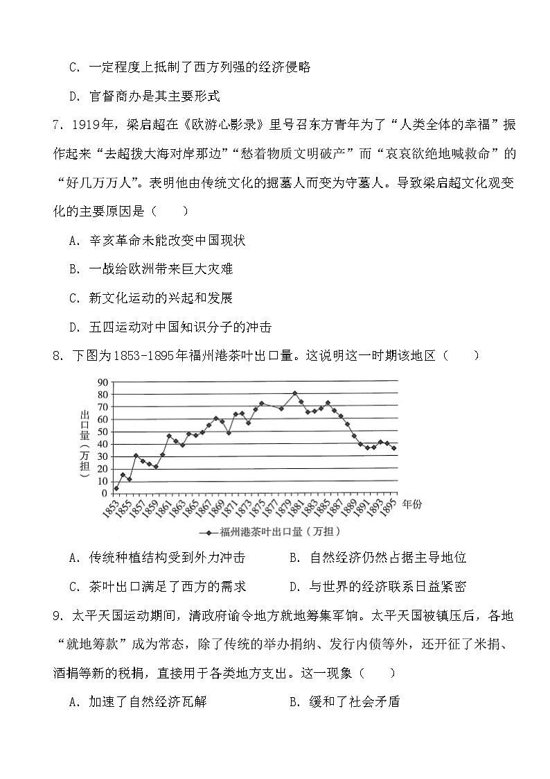 2024年高考历史冲刺阶段考前专项练习05 晚清时期的内忧外患与救亡图存03