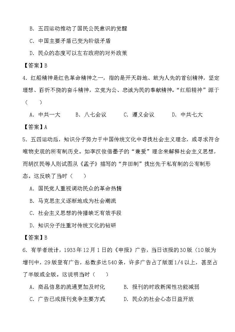 2024年高考历史冲刺阶段考前专项练习07 中国共产党成立与新民主主义革命兴起（答案）第2页