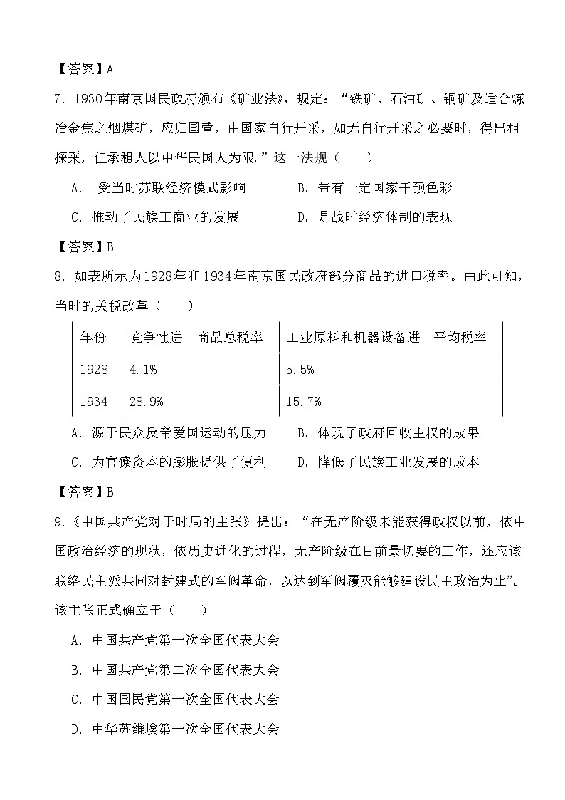 2024年高考历史冲刺阶段考前专项练习07 中国共产党成立与新民主主义革命兴起（答案）第3页