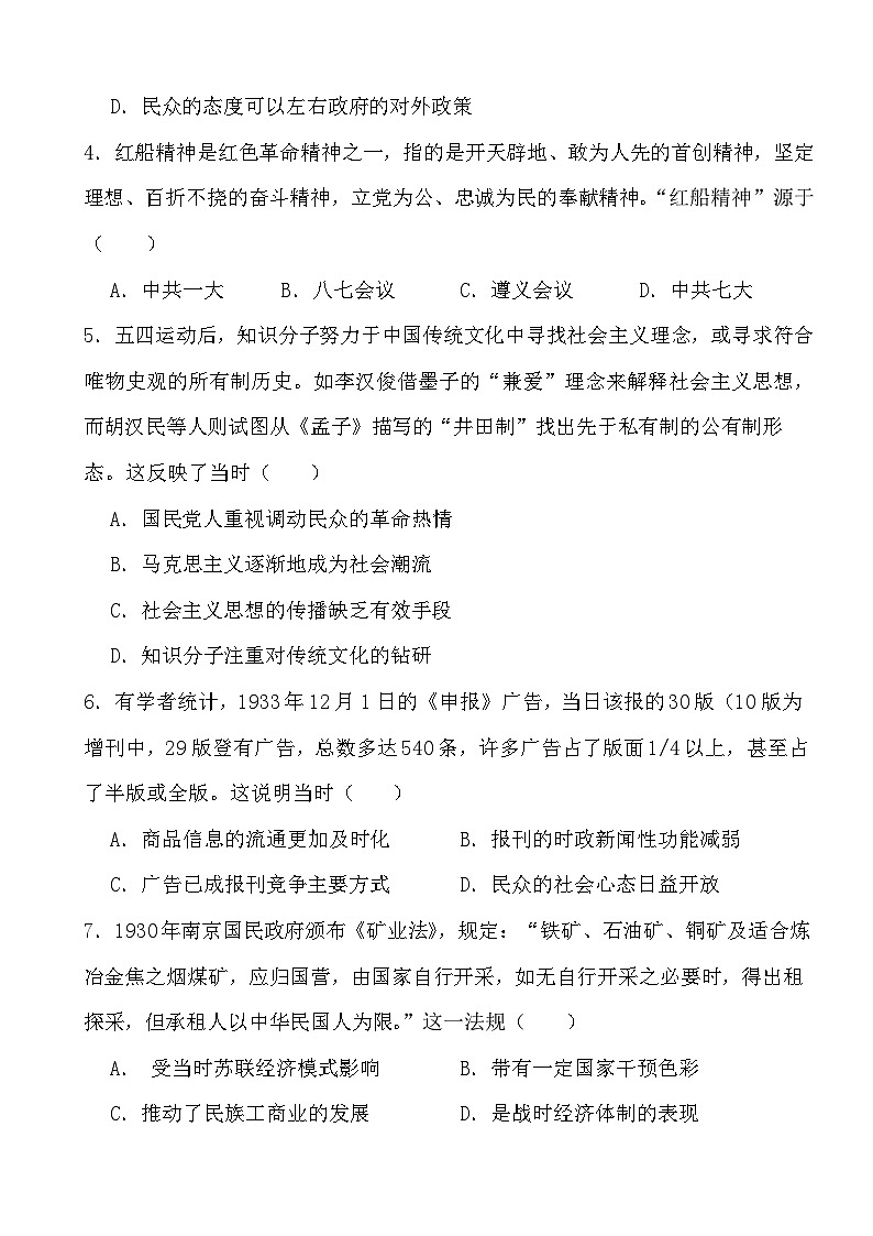 2024年高考历史冲刺阶段考前专项练习07 中国共产党成立与新民主主义革命兴起第2页