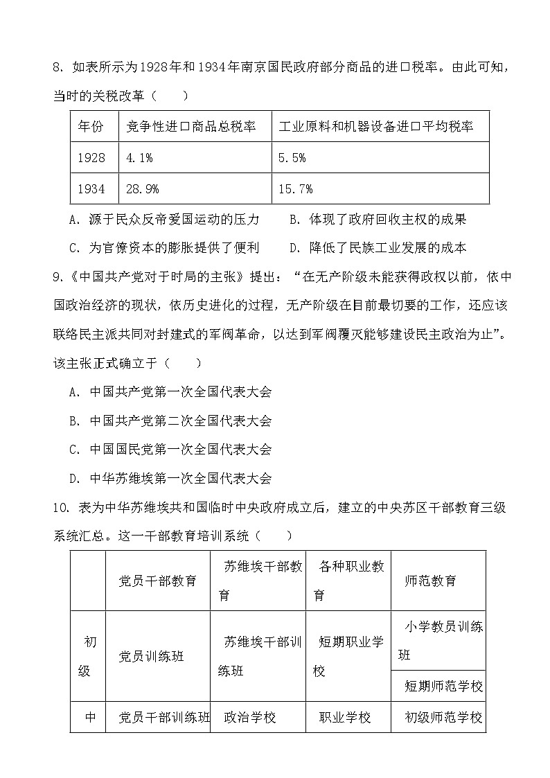 2024年高考历史冲刺阶段考前专项练习07 中国共产党成立与新民主主义革命兴起第3页