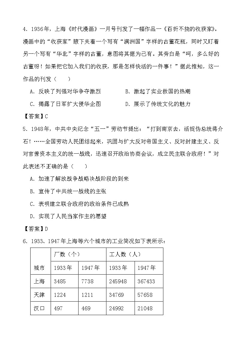 2024年高考历史冲刺阶段考前专项练习08 中华民族的抗日战争和人民解放战争（答案）第2页