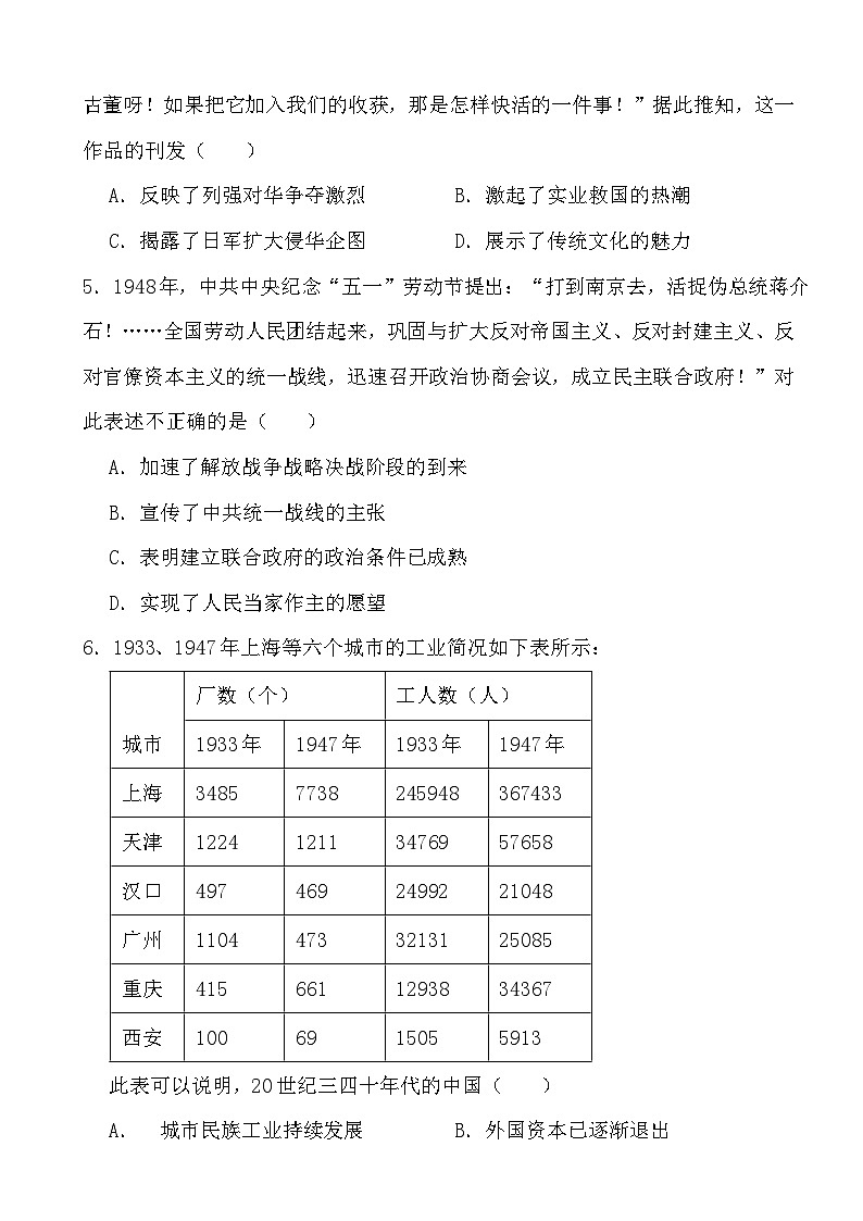 2024年高考历史冲刺阶段考前专项练习08 中华民族的抗日战争和人民解放战争第2页
