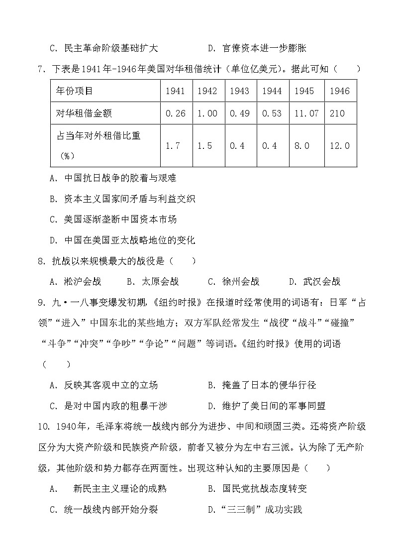 2024年高考历史冲刺阶段考前专项练习08 中华民族的抗日战争和人民解放战争第3页