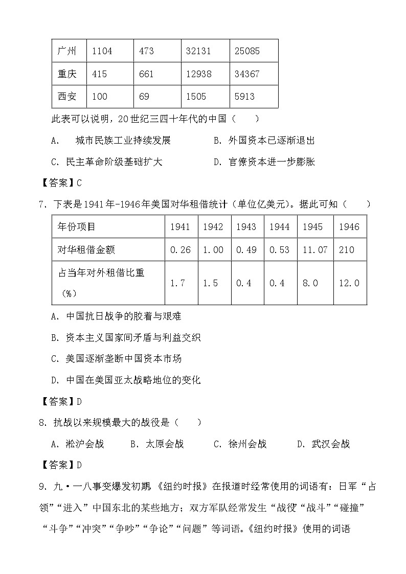 2024年高考历史冲刺阶段考前专项练习08 中华民族的抗日战争和人民解放战争（答案）第3页