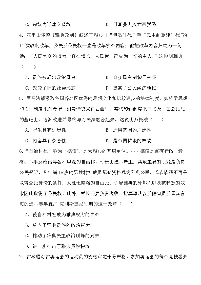 2024年高考历史冲刺阶段考前专项练习11 古代文明的产生与发展第2页