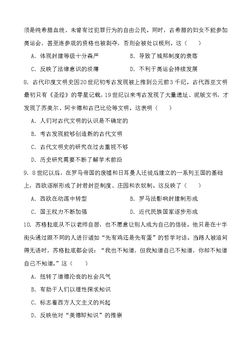 2024年高考历史冲刺阶段考前专项练习11 古代文明的产生与发展第3页