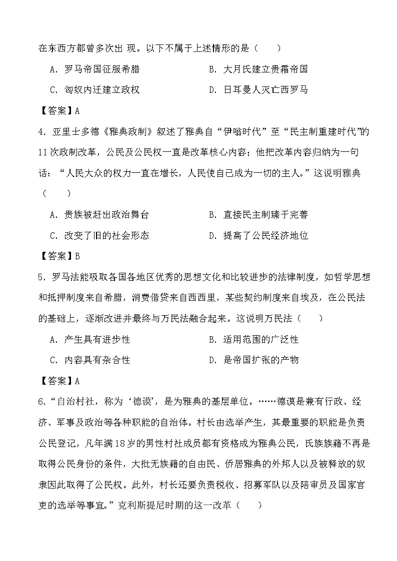 2024年高考历史冲刺阶段考前专项练习11 古代文明的产生与发展（答案）第2页
