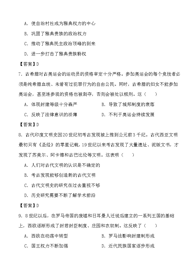 2024年高考历史冲刺阶段考前专项练习11 古代文明的产生与发展（答案）第3页