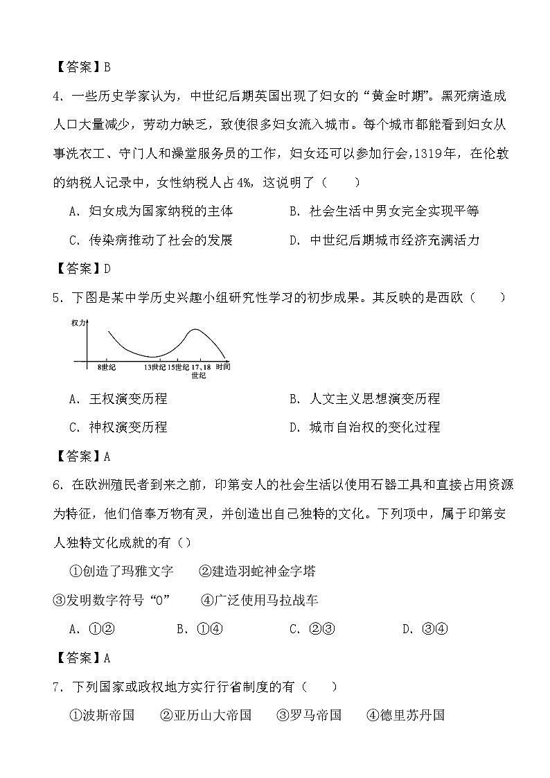 2024年高考历史冲刺阶段考前专项练习12 中古时期的世界（答案）第2页