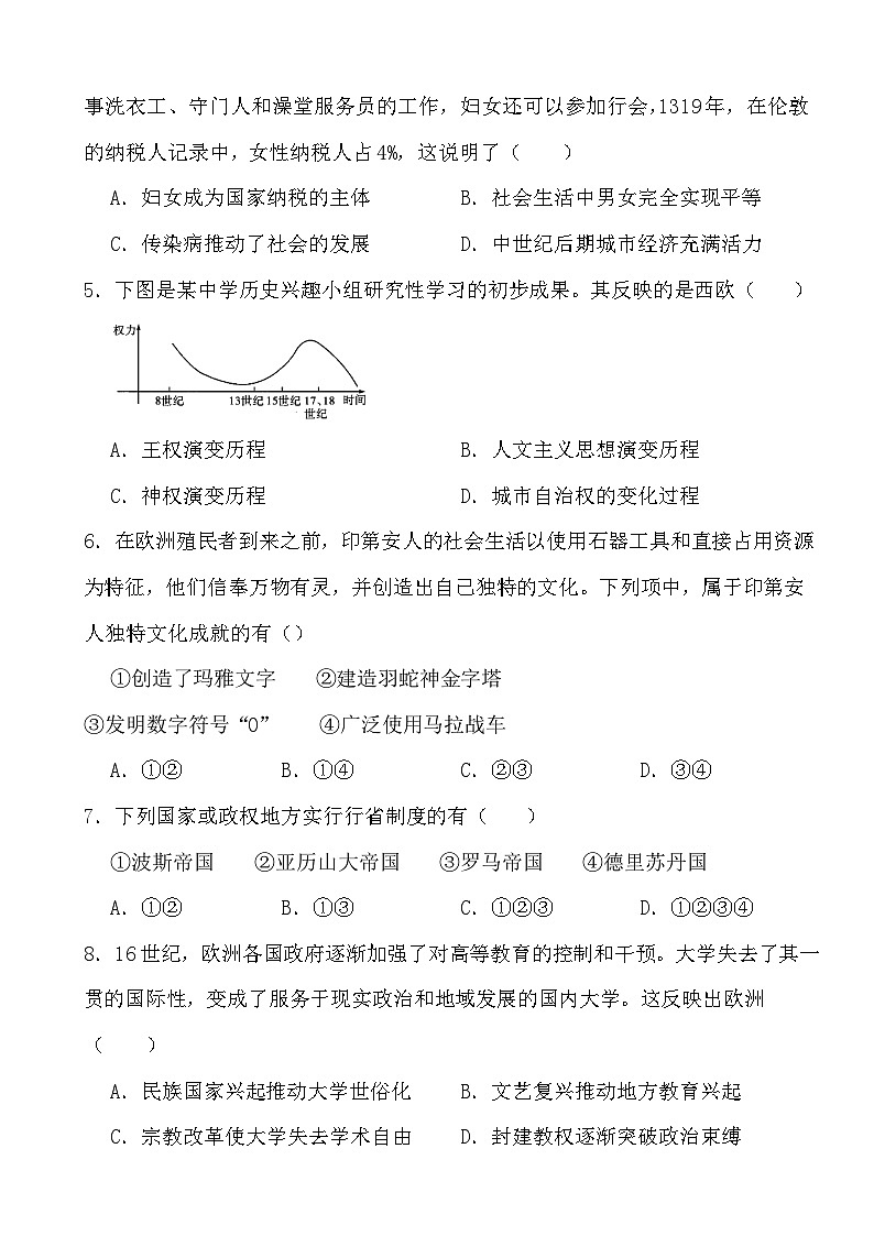 2024年高考历史冲刺阶段考前专项练习12 中古时期的世界02