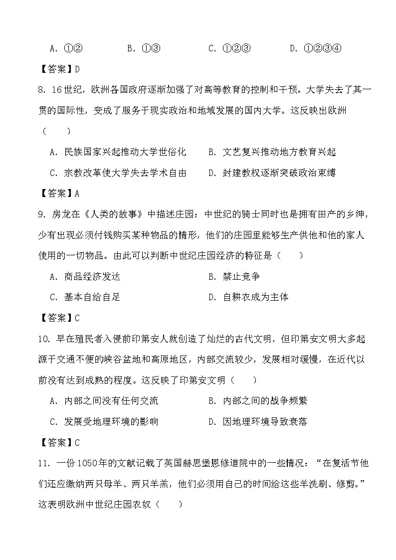 2024年高考历史冲刺阶段考前专项练习12 中古时期的世界03