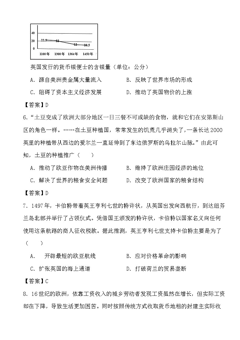 2024年高考历史冲刺阶段考前专项练习13 走向整体的世界（答案）03