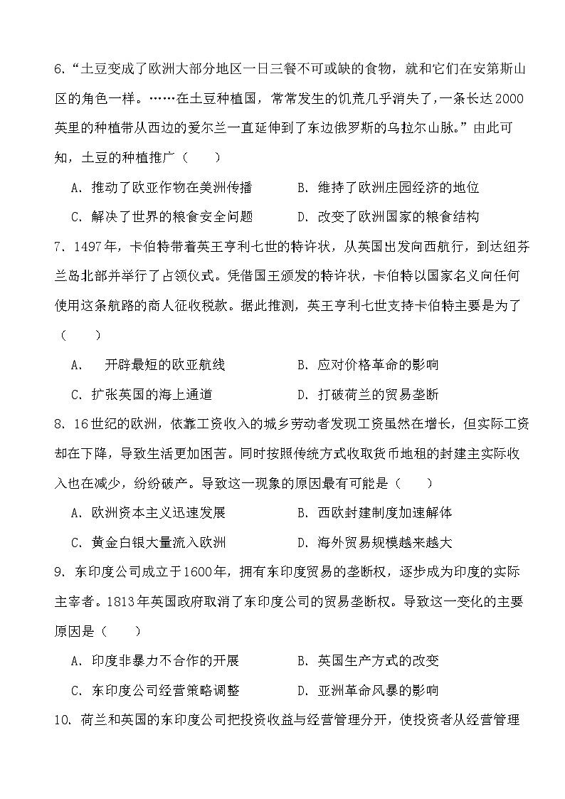 2024年高考历史冲刺阶段考前专项练习13 走向整体的世界03