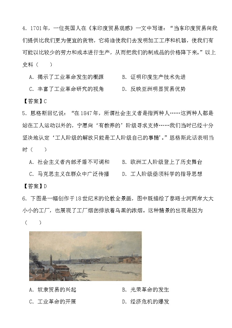 2024年高考历史冲刺阶段考前专项练习15 工业革命与马克思主义的诞生（答案）第2页