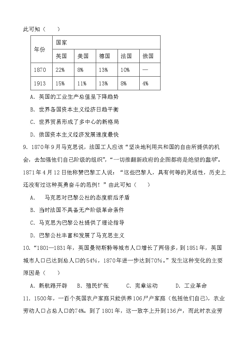 2024年高考历史冲刺阶段考前专项练习15 工业革命与马克思主义的诞生第3页