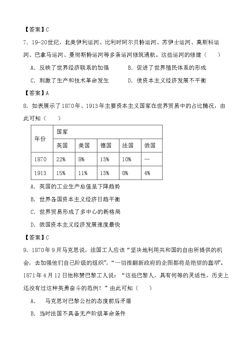 2024年高考历史冲刺阶段考前专项练习15 工业革命与马克思主义的诞生（答案）第3页