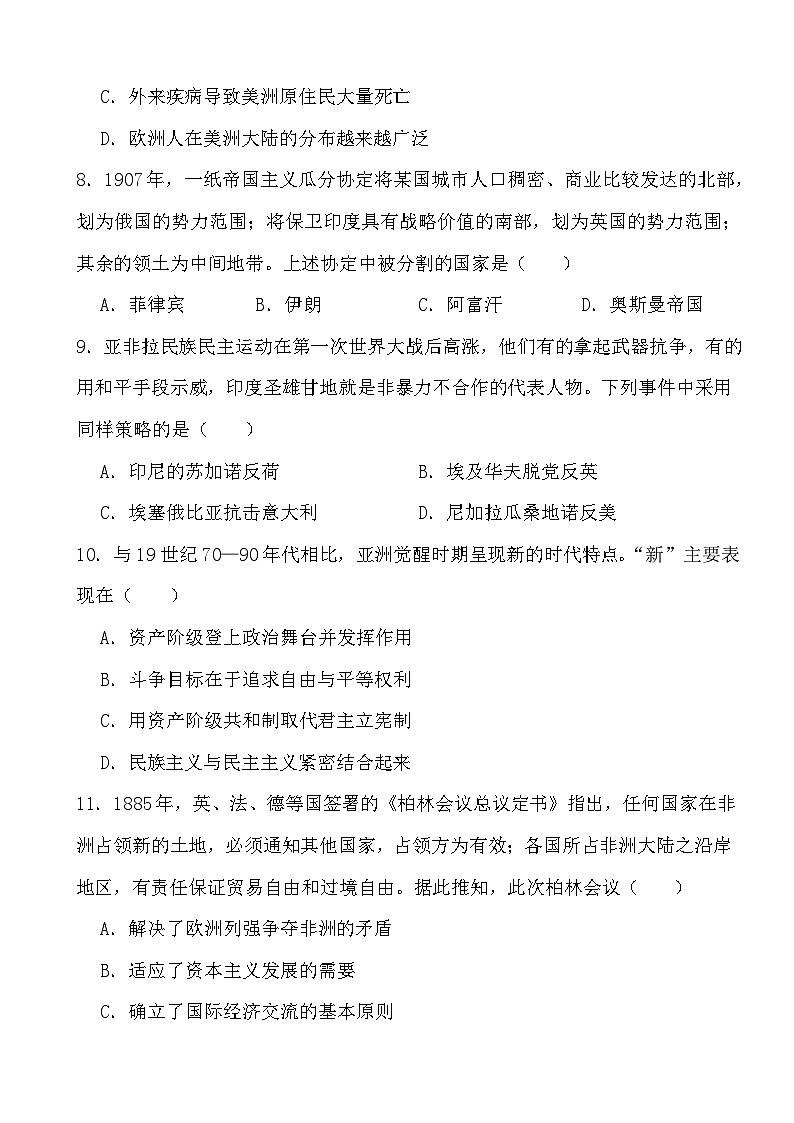 2024年高考历史冲刺阶段考前专项练习16 世界殖民体系与亚非拉民族独立运动第3页