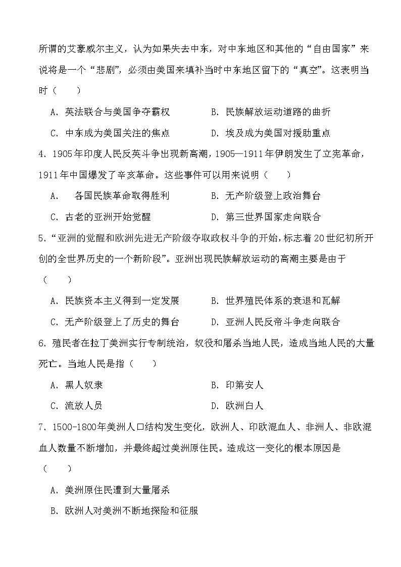 2024年高考历史冲刺阶段考前专项练习16 世界殖民体系与亚非拉民族独立运动02